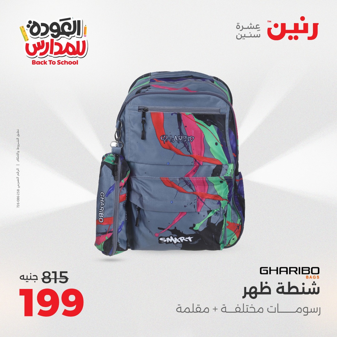 raneen offers from 26sep to 3sep 2025 عروض رنين من 26 سبتمبر حتى 3 سبتمبر 2025 صفحة رقم 69